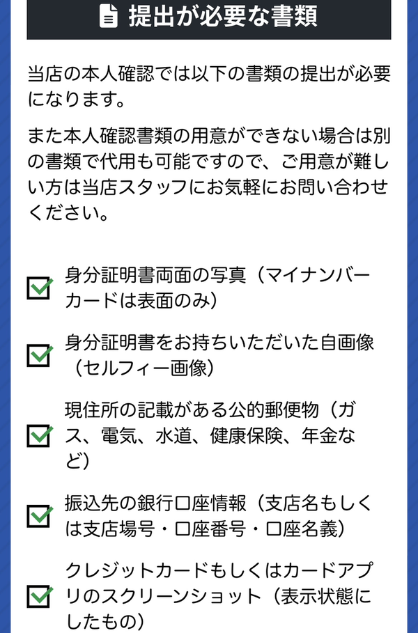 本人確認書類