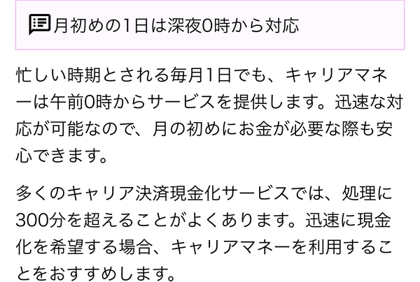 後払い現金化業者 キャリアマネーのおすすめポイント