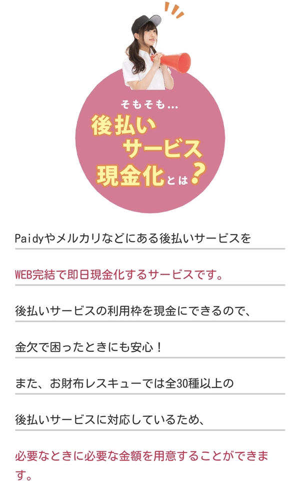 後払いアプリ現金化の仕組み