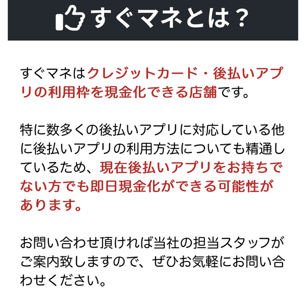 後払いアプリ現金化の仕組み