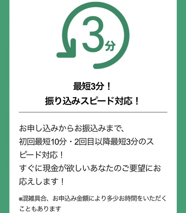 後払い現金化業者 MY CASH24（マイキャッシュ24）のおすすめポイント