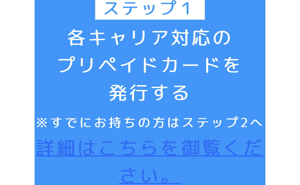 後払い現金化業者 即日アリアちゃんで現金化する方法