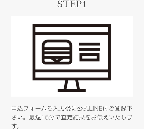 STEP1 申し込み