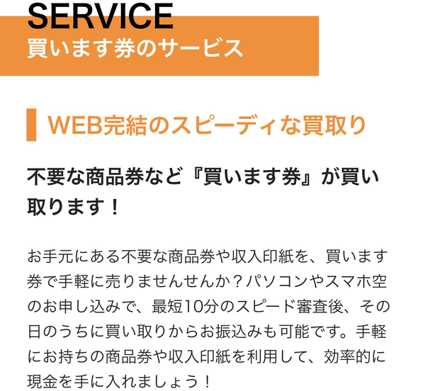 先払い買取業者 買います券-KAIMASUKEN-のおすすめポイント
