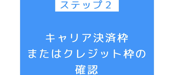 後払い現金化業者 即日アリアちゃんで現金化する方法