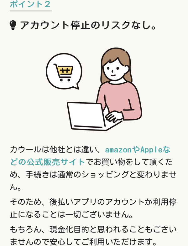 後払い現金化業者 カウールのおすすめポイント