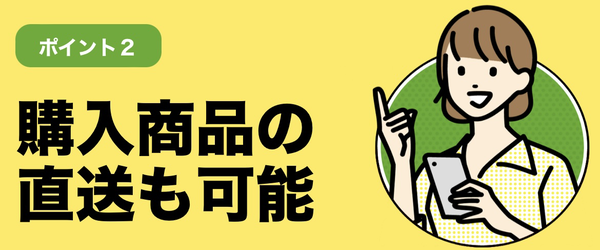 後払い現金化業者 買取LIFE（買取ライフ）のおすすめポイント