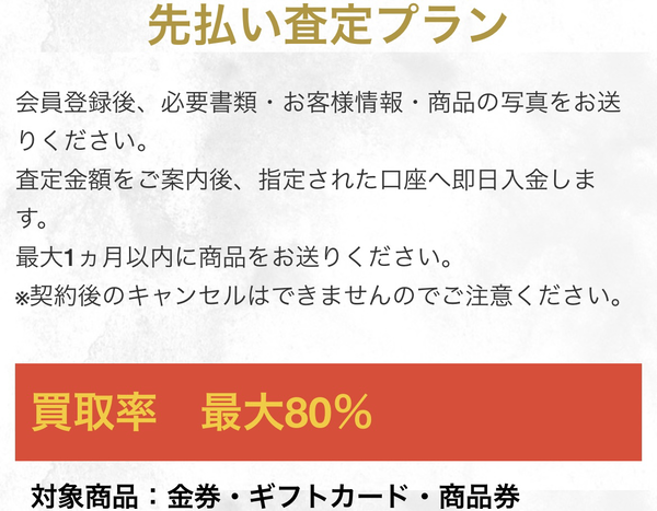 チケットワンピ 先払い査定プラン（先払い買取）