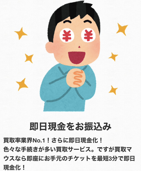 STEP2 即日現金を振込み