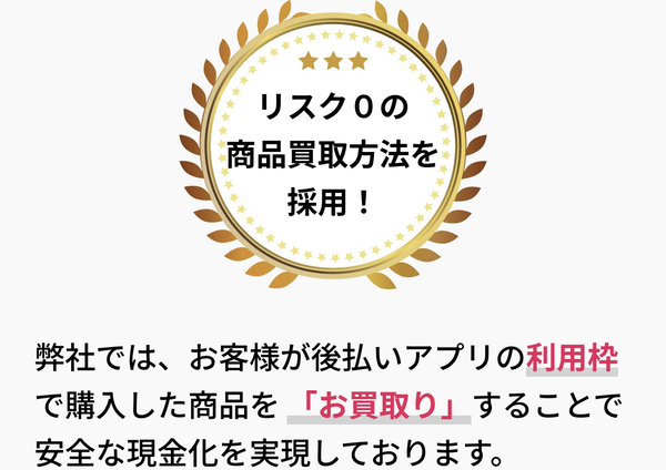 後払い現金化業者 Gift Cash（ギフトキャッシュ）のおすすめポイント