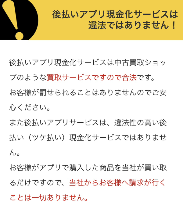 後払いアプリ現金化の仕組み