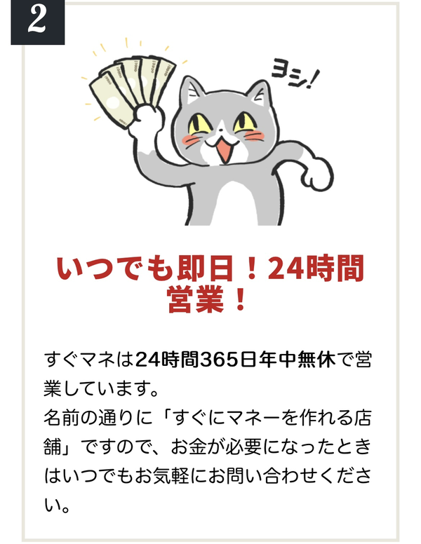 後払い現金化業者 すぐマネのおすすめポイント