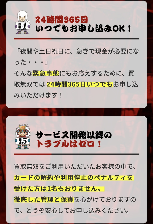 後払い現金化業者 買取無双のおすすめポイント