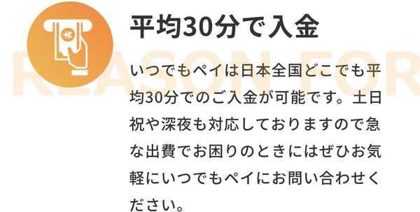 後払い現金化業者 いつでもPAYのおすすめポイント