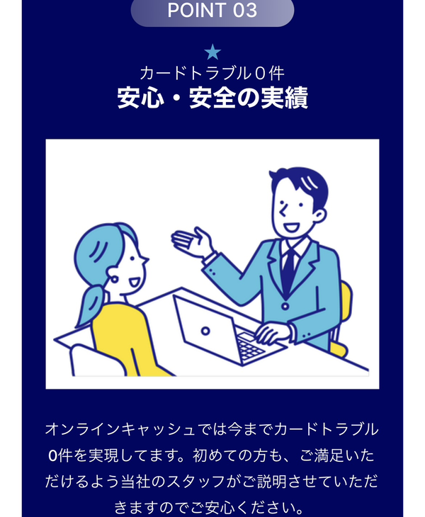 後払い現金化業者 ONLINE CASH（オンラインキャッシュ）のおすすめポイント