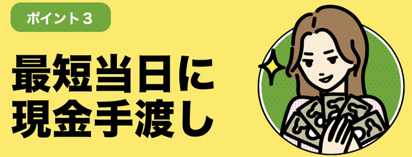 後払い現金化業者 買取LIFE（買取ライフ）のおすすめポイント