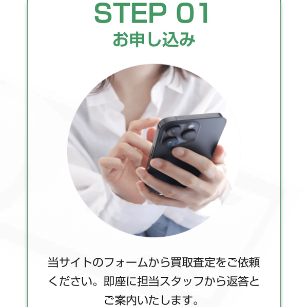 STEP1 申し込み