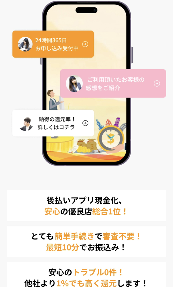 後払いアプリ現金化の仕組み