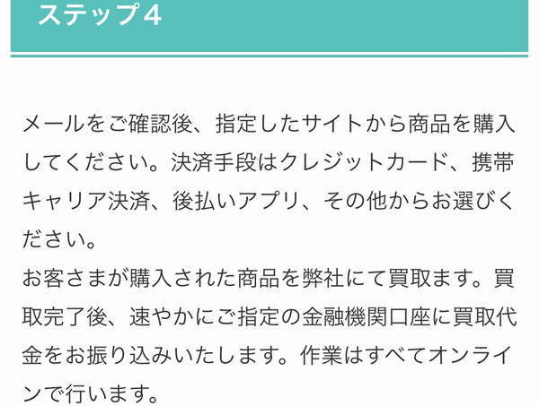 後払い現金化業者 グリーンキャッシュで現金化する方法