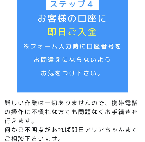 後払い現金化業者 即日アリアちゃんで現金化する方法