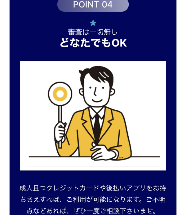 後払い現金化業者 ONLINE CASH（オンラインキャッシュ）のおすすめポイント