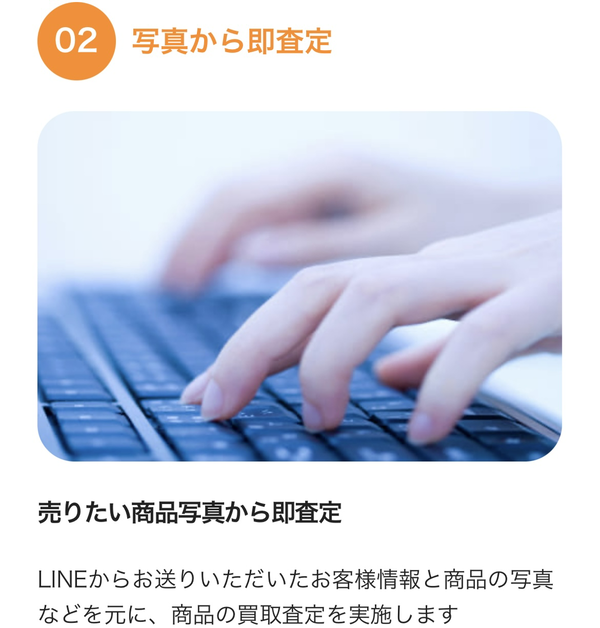 STEP2 写真から即査定