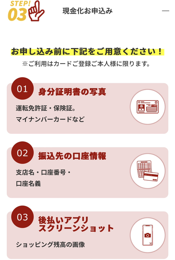 後払い現金化業者 買取無双で現金化する方法