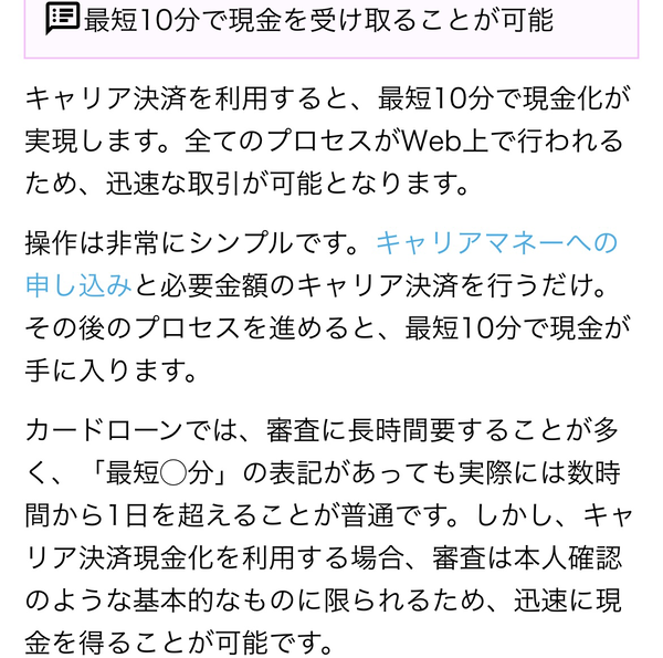 後払いアプリ現金化の仕組み