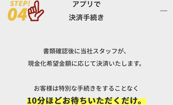 後払い現金化業者 買取無双で現金化する方法