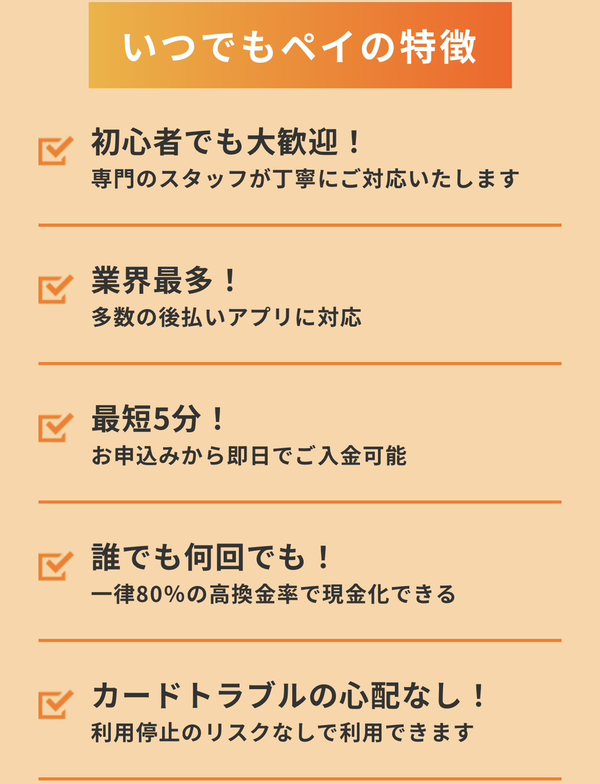 後払いアプリ現金化の仕組み