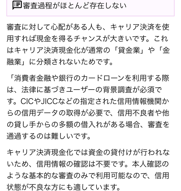 後払いアプリ現金化の仕組み