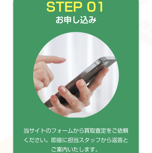 STEP1 お申し込み