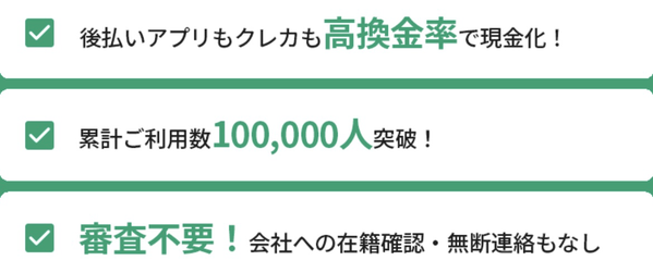 後払いアプリ現金化の仕組み