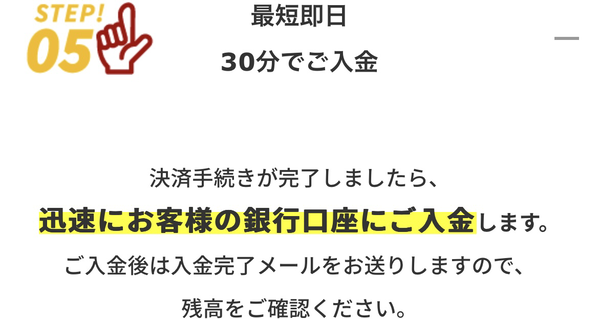 後払い現金化業者 買取無双で現金化する方法