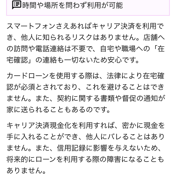 後払いアプリ現金化の仕組み