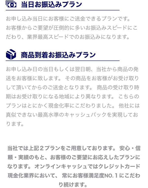 後払い現金化業者 ONLINE CASH（オンラインキャッシュ）で現金化する方法