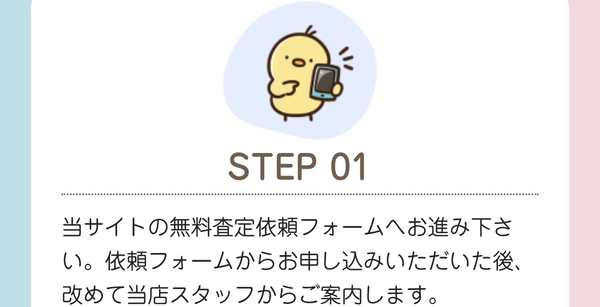 STEP1 申込み