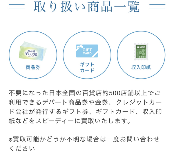 チケットバディは、不要な全国百貨店共通商品券・クレジットカード会社が発行するギフト券・ギフトカード・金券・収入印紙などの先払い買取サービスです。