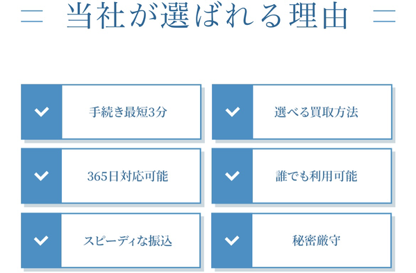 先払い買取業者 チケットバディのおすすめポイント