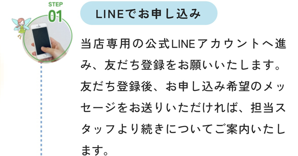 STEP1 LINEでお申し込み