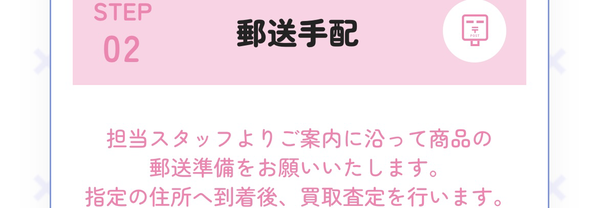 まるこギフト 商品を送って査定・後払い郵送プラン