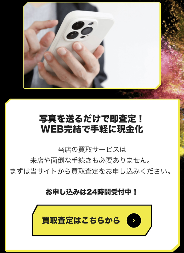 ぐりこは、24時365日受付しており土日・祝日も対応可能(年中無休)なWEB完結の即日現金化できる先払い買取業者です。