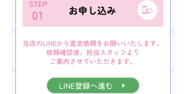 まるこギフト 商品を送って査定・後払い郵送プラン