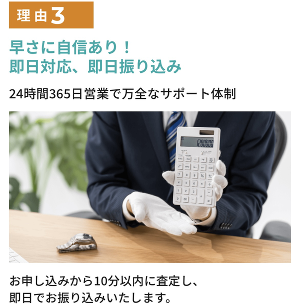 先払い買取業者 金券買取フリーダムのおすすめポイント