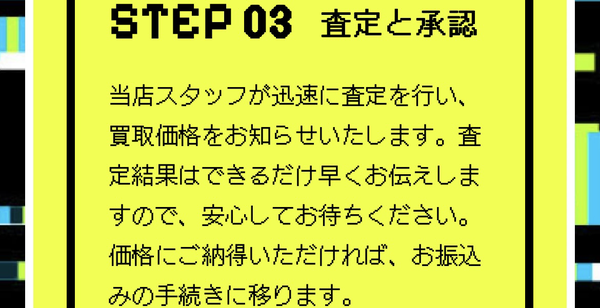 STEP3 査定と承認