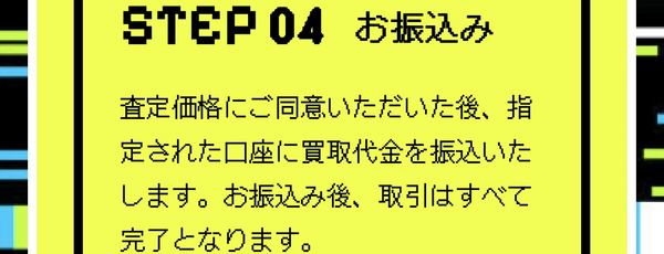 STEP4 振込み