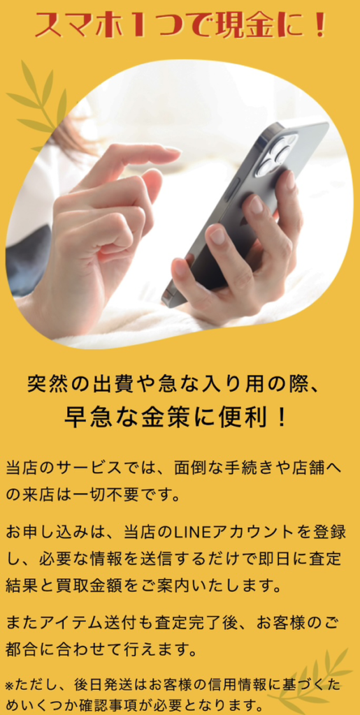 ブギウギは、24時365日受付しており土日・祝日も対応可能(年中無休)なLINE完結の即日現金化できる先払い買取業者です。