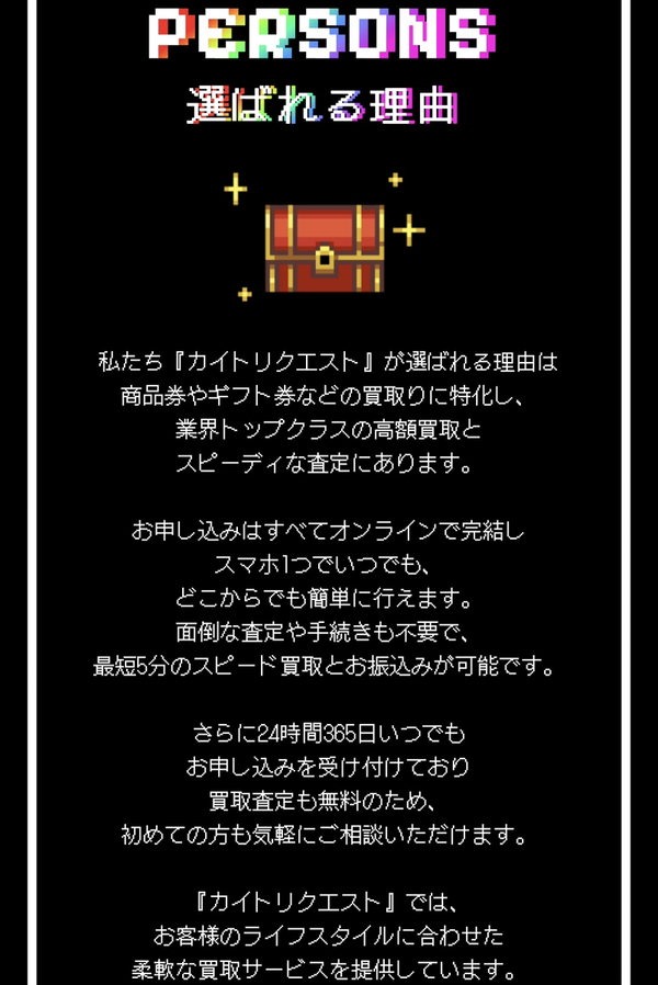 カイトリクエストは、最短5分で即日現金化できるWEB完結の先払い買取業者です。
24時365日受付しており土日・祝日も対応可能(年中無休)です。