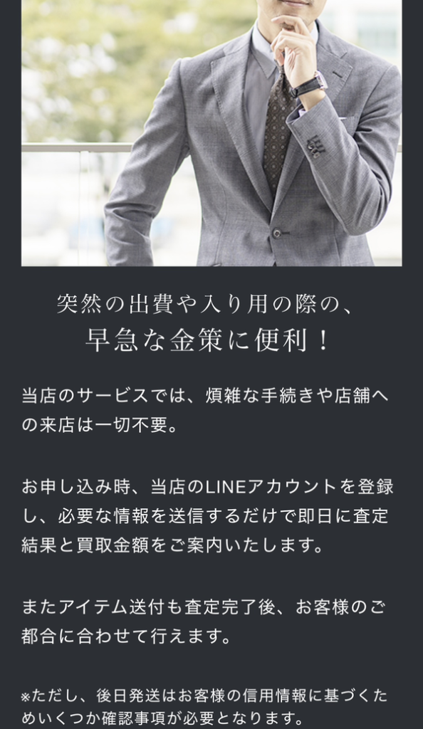 RICH-リッチ-は、最短5分で即日現金化できる先払い買取業者です。
24時365日受付しており土日・祝日も対応可能(年中無休)です。