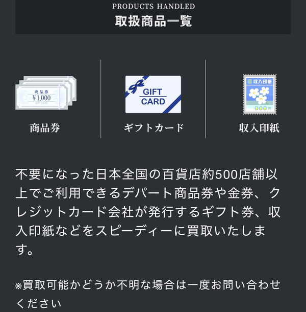 RICH-リッチ-は、不要な全国百貨店共通商品券や金券、クレジットカード会社が発行するギフトカードやギフト券などの先払い買取サービスです。